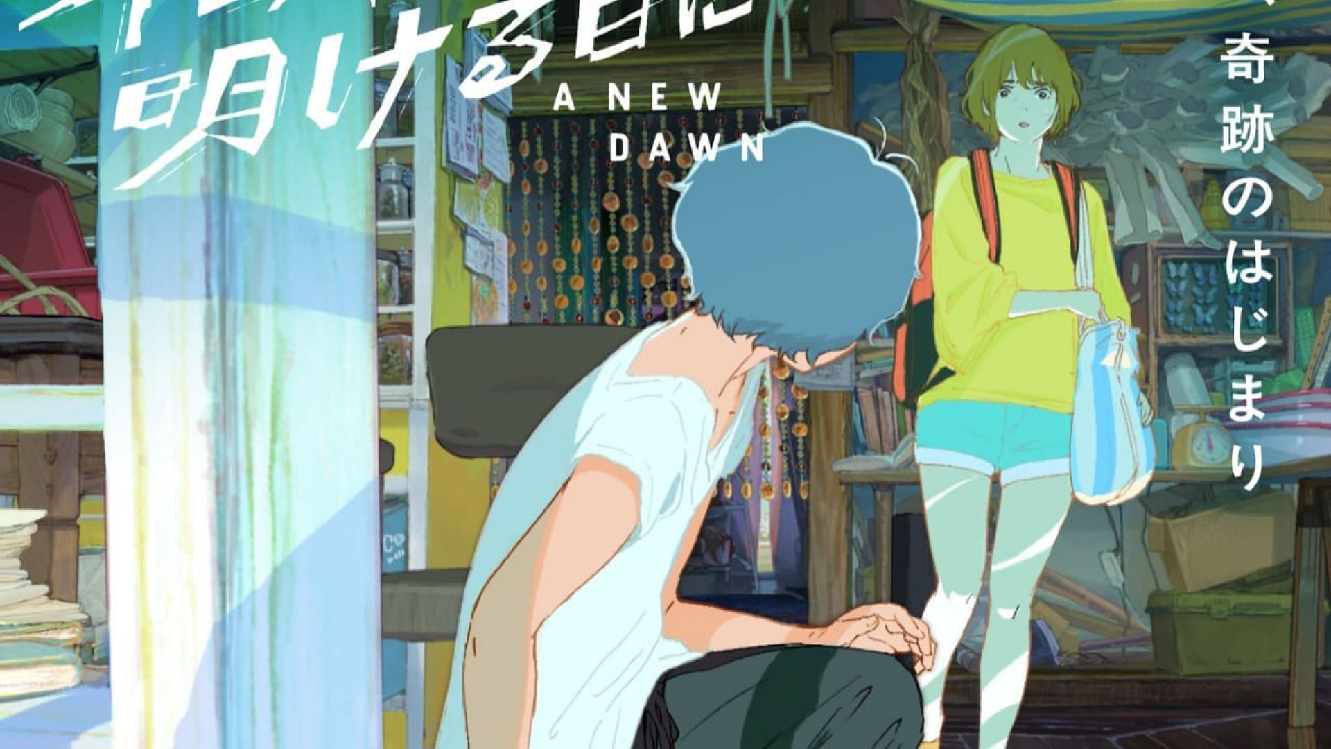 The film's teaser visual (Image via Asmik Rice, Studio Outrigger, and Miyu Productions)